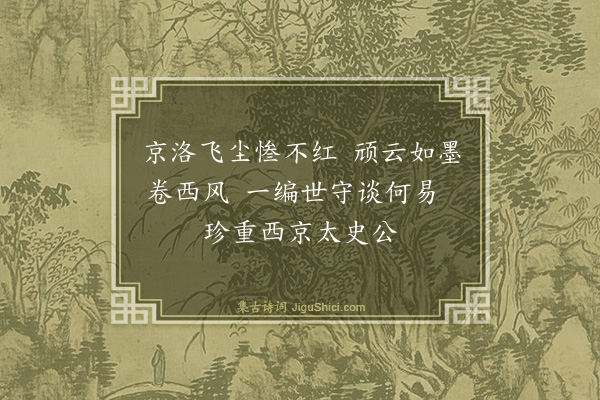 袁嘉谷《题师郑前辈所藏子潇先生诗册》