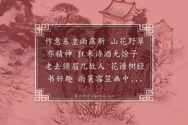 张瑞玑《谁园即事八首（选六）·其四》