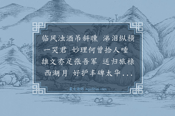 张瑞玑《挽曹寅侯·其二》