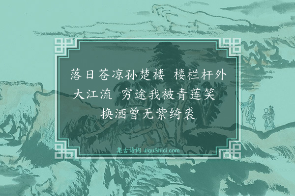 张瑞玑《金陵绝句八首（选四）·其一》