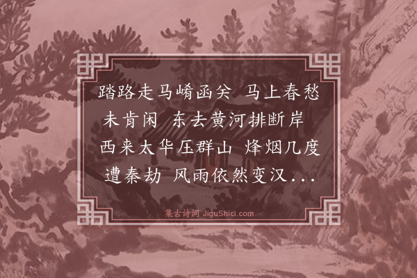 张瑞玑《至潼关》