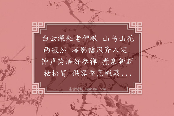 张瑞玑《至广胜寺·其一》