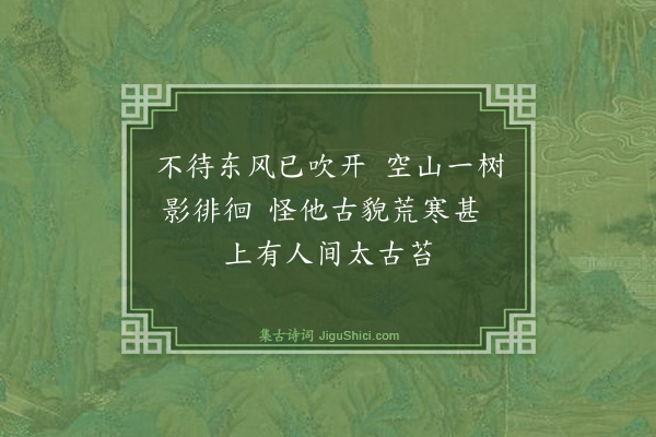 张瑞玑《题画梅》