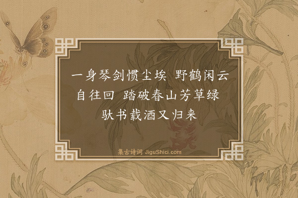 张瑞玑《出都归途杂咏（十二首选六）·其六》