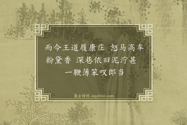 许家惺《都门杂咏（四首）·其二》