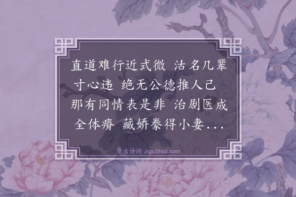 许家惺《秋兴八首以贫弱愚贱私薄固苟八义分咏，与同社抱瓮、蘅史同作·其五》