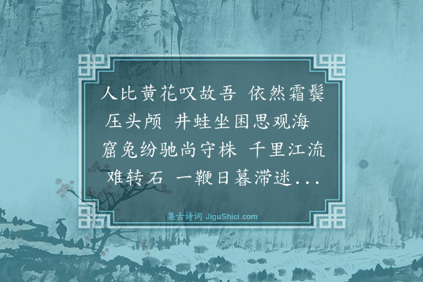 许家惺《秋兴八首以贫弱愚贱私薄固苟八义分咏，与同社抱瓮、蘅史同作·其七》