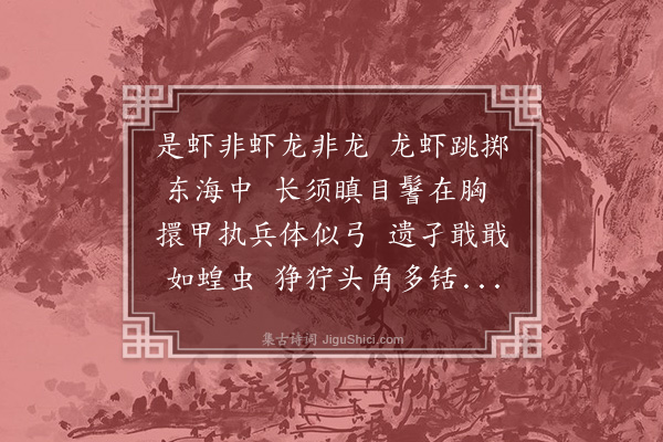 金天羽《虾夷狂调东人也》