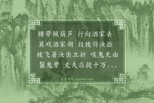 金天羽《端阳至矣开笈得钟进士四图奇趣满抱乘醉命笔匪云讽议聊致轩渠·其四·沽酒图》