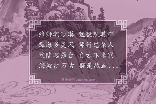 金天羽《狮须裘》