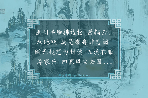 杨圻《戊申之秋外舅李公伯行奉使英国奏调司书记新加坡留别王啸龙章一山诸同年·其一》