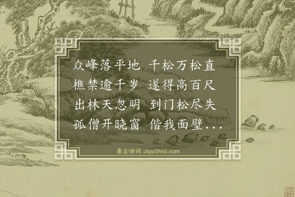 杨圻《唐六如画松壁歌》