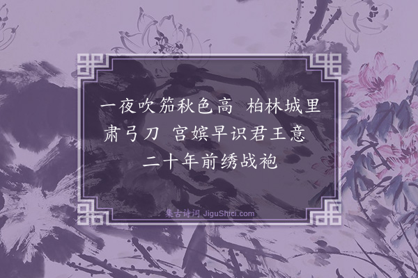 杨圻《柏林怨·其一》