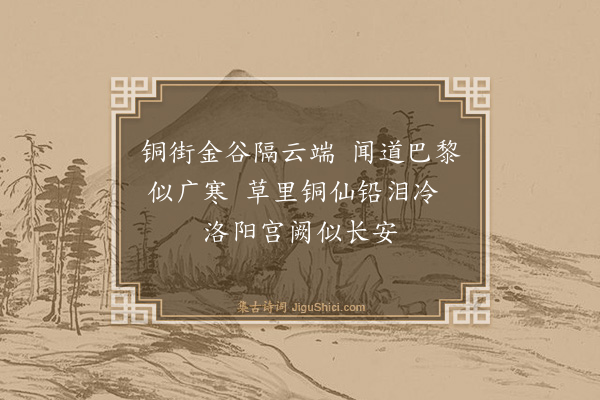 杨圻《巴黎怨·其一》