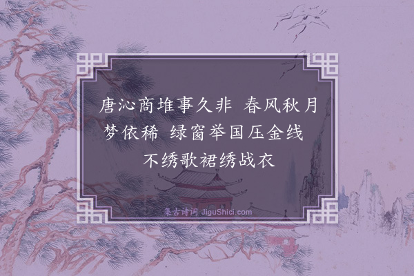 杨圻《巴黎怨·其五》