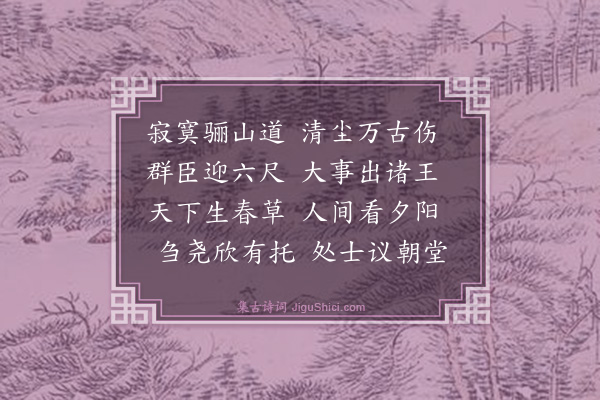 杨圻《癸丑北游诗五十首·其三十一》