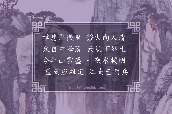 杨圻《禅房》