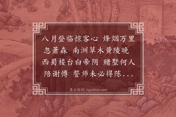 杨圻《感秋诗·其一》