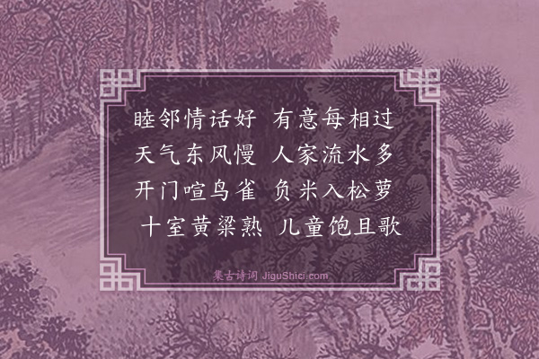 杨圻《邻家》