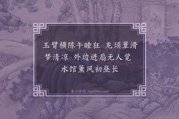 杨圻《杂诗四首·其一》