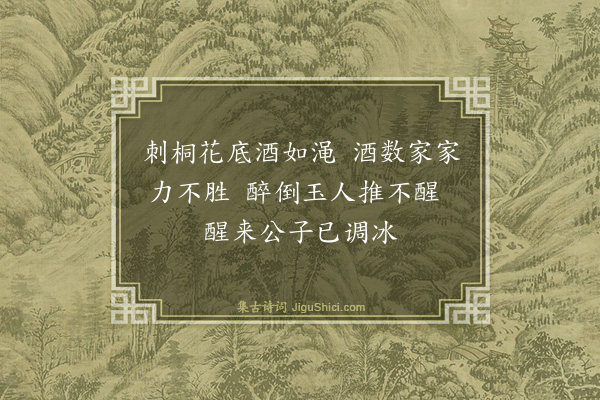 杨圻《杂诗四首·其二》