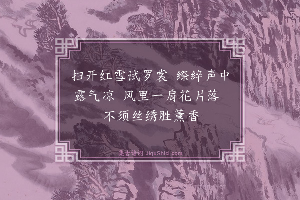 杨圻《杂诗四首·其三》