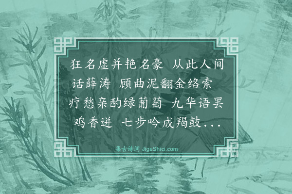 杨圻《惆怅词·其二》