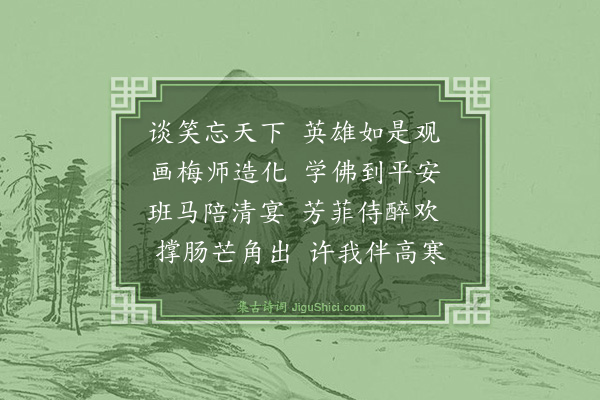 杨圻《哭孚威上将军·其二十二》