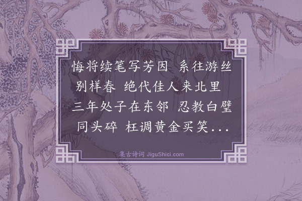 许宝蘅《芳因·其一》