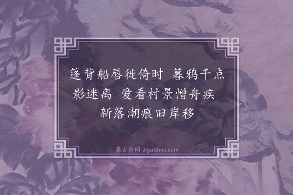 许宝蘅《漫兴·其一》