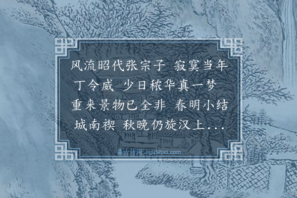 陈曾寿《阅两浙輶轩录载绍兴张岱事岱字宗子累世通显服食豪侈家蓄梨园数部日与诸胜流度曲徵歌及间以古学挑之则自四部七略以至唐宋说家荟萃琐屑之书靡不赅悉尝自谓少壮秾华恍如梦境耳因有感于李猛庵丈之为人率赋一律寄赠》