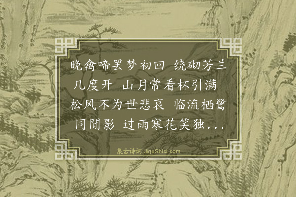 陈曾寿《晚禽》