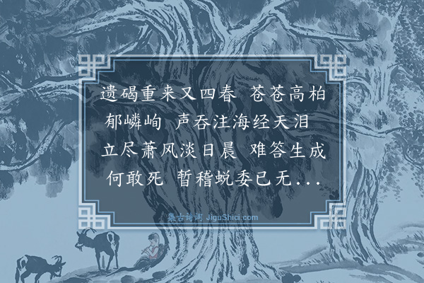 陈曾寿《蔡甸上关师墓》