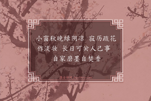 陈曾寿《小窗》