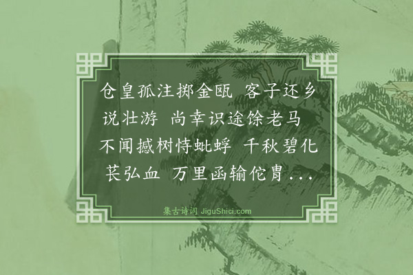 江庸《初抵成都闻京师议和》