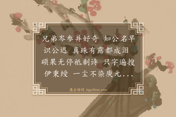 江庸《挽李拔可》