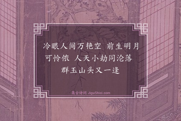 吕碧城《邓尉探梅十首·其五》