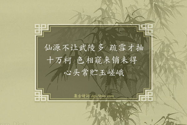 吕碧城《邓尉探梅十首·其八》