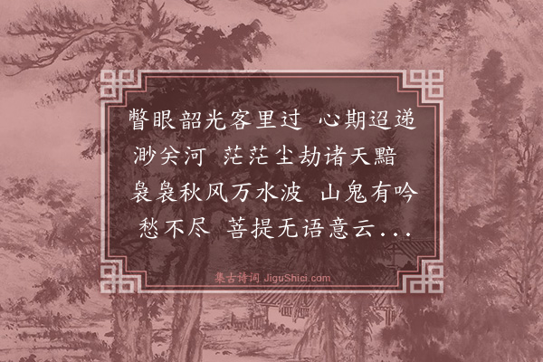 吕碧城《由京师寄和廉南湖二首·其二》