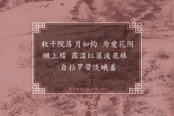 苏曼殊《东居杂诗十九首·其十八》