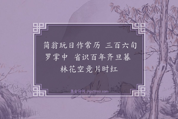 王易《戏题常历》