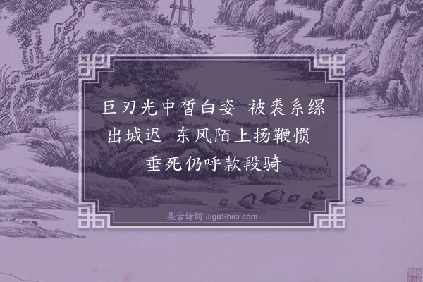 洪存恕《书所见（二首）·其一》