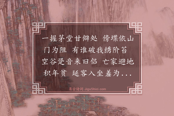 洪存恕《某君过访》