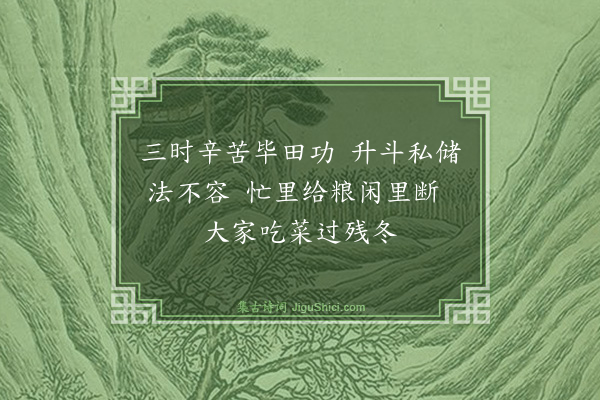 洪存恕《田家词（七首）·其五》