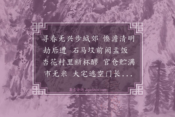 洪存恕《清明》