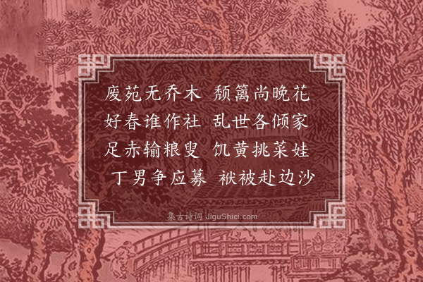 洪存恕《咏时事》