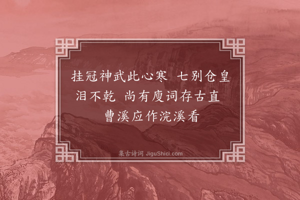 黄福基《读近代江右人诗，得绝句十六首（录十五）·其二·胡退庐思敬》