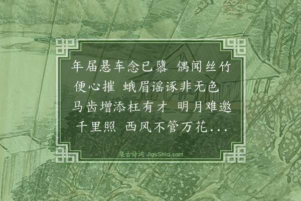 刘凤梧《闻县文教局将聘余修正音乐，以诗谢之·其二》