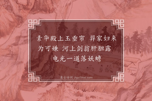 杨维桢《小游仙·其四》