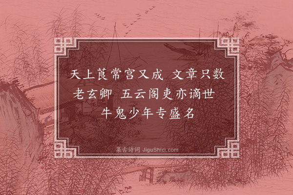 杨维桢《小游仙·其九》